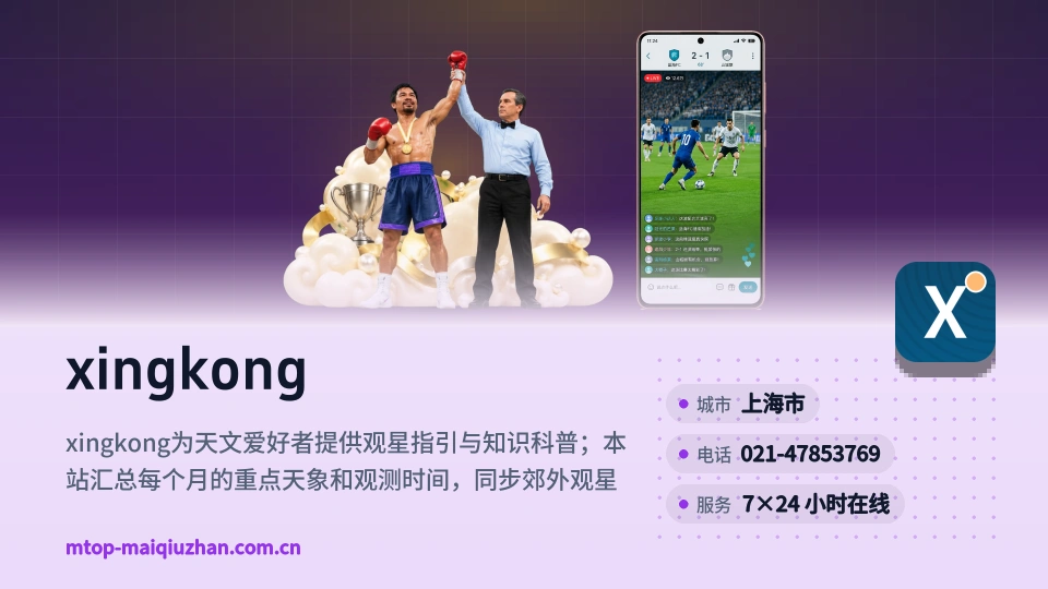 xingkong故事